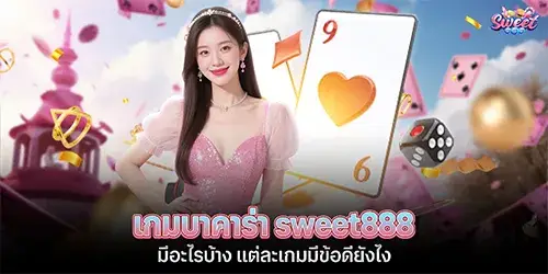 What baccarat games are available at Sweet888? What are the advantages of each game?