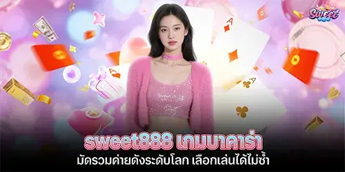 Sweet888 Baccarat game brings together top-rated providers worldwide, offering a wide variety of games to choose from.